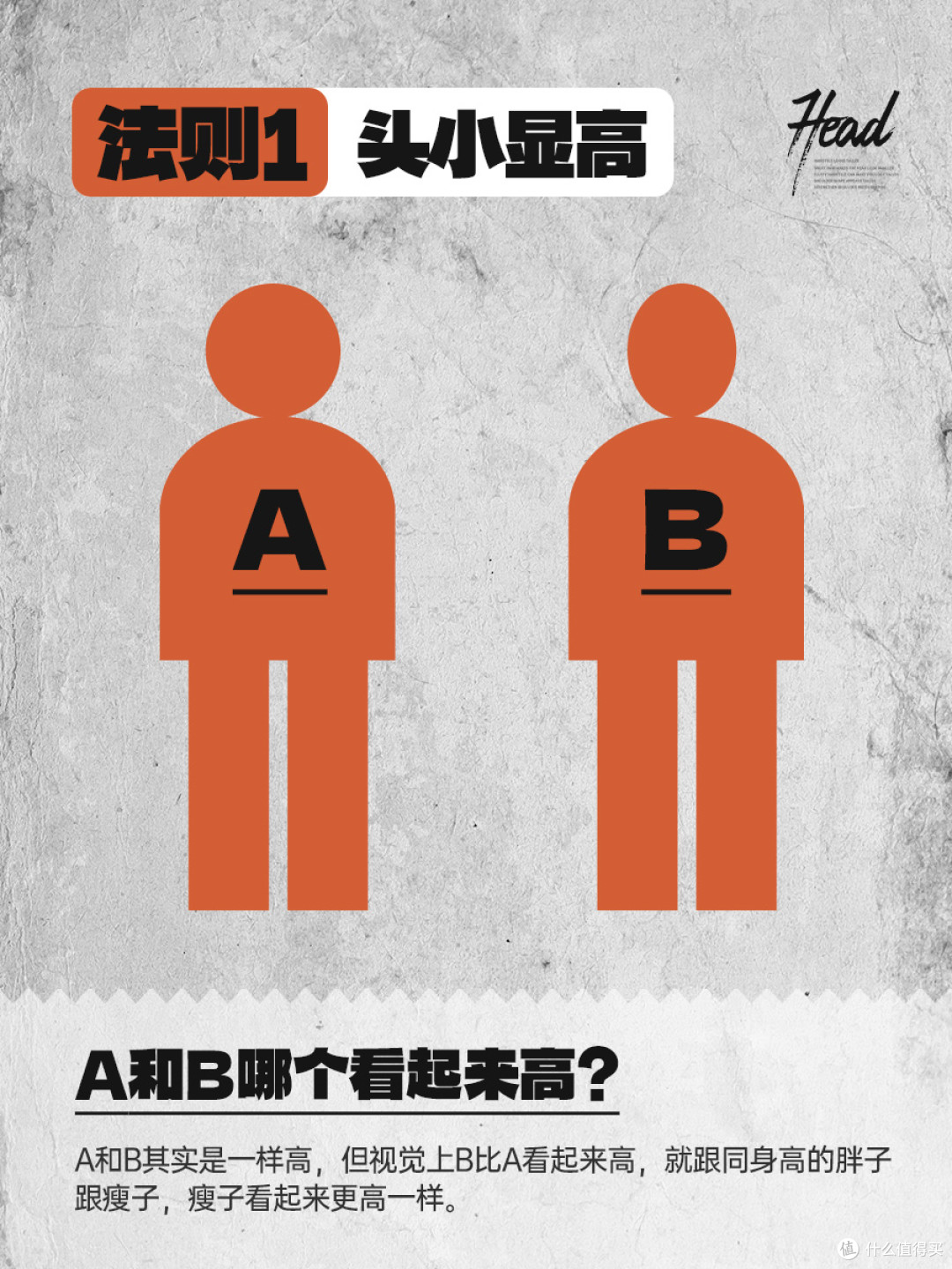 📏 男生视觉显高法则｜4 个技巧秒变长腿欧巴