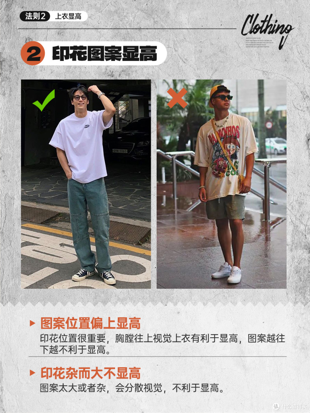 📏 男生视觉显高法则｜4 个技巧秒变长腿欧巴