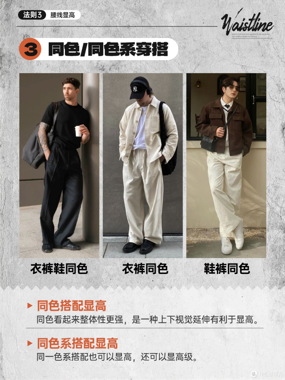 📏 男生视觉显高法则｜4 个技巧秒变长腿欧巴