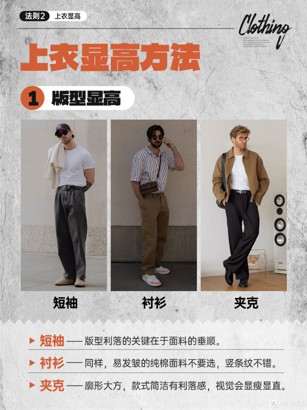 📏 男生视觉显高法则｜4 个技巧秒变长腿欧巴