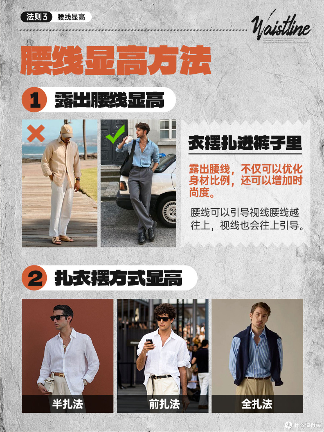 📏 男生视觉显高法则｜4 个技巧秒变长腿欧巴