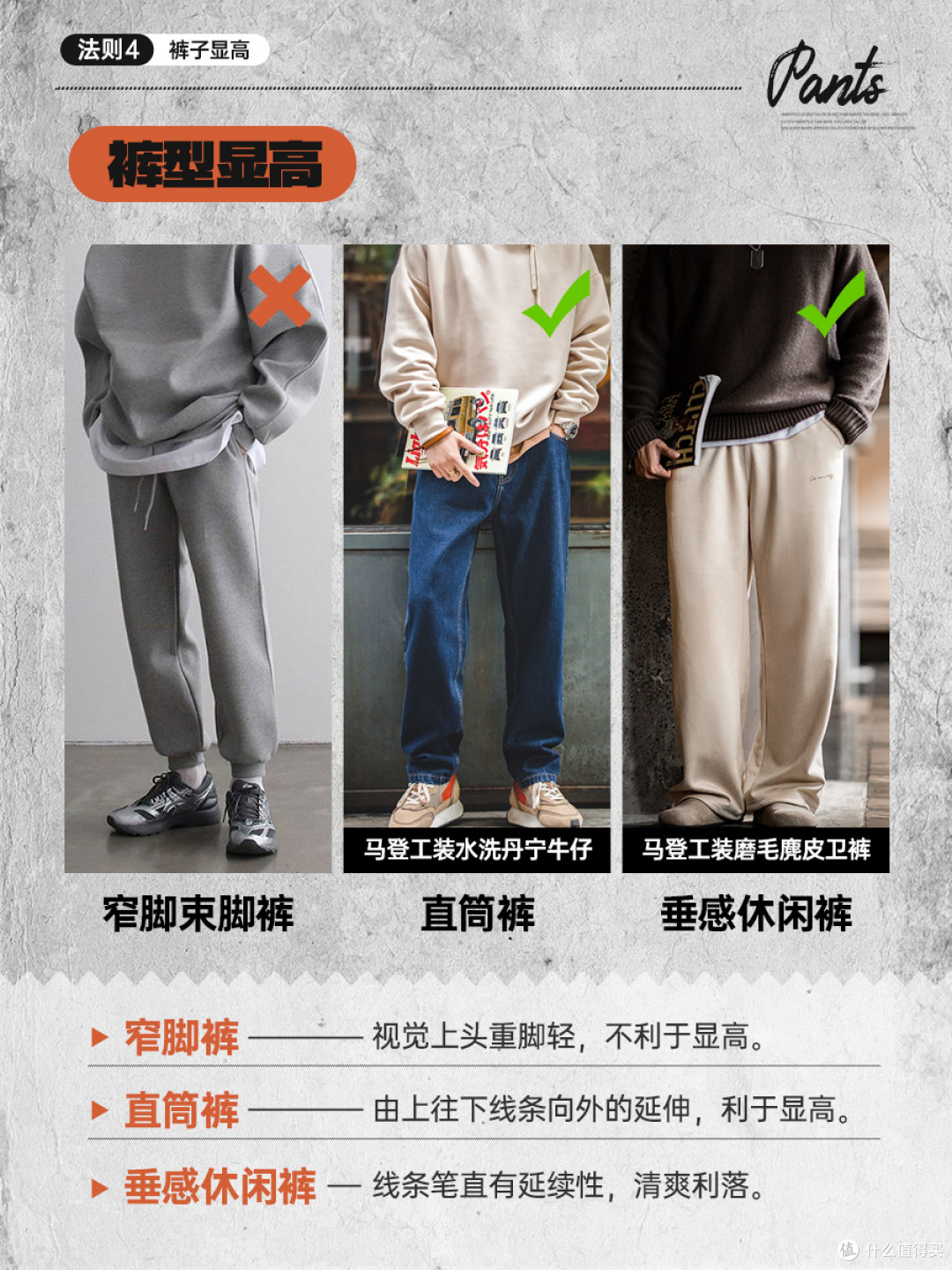 📏 男生视觉显高法则｜4 个技巧秒变长腿欧巴