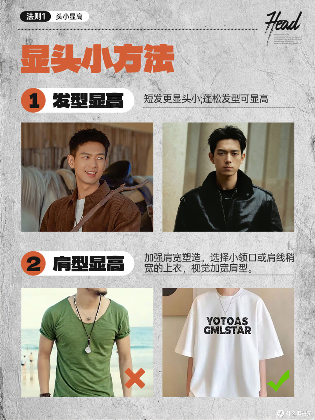 📏 男生视觉显高法则｜4 个技巧秒变长腿欧巴
