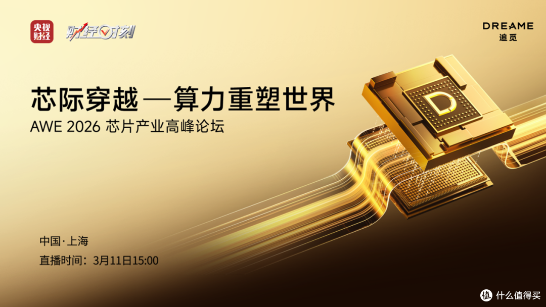 追觅芯际穿越“天穹”系列芯片正式量产,定义AI时代下一个十年