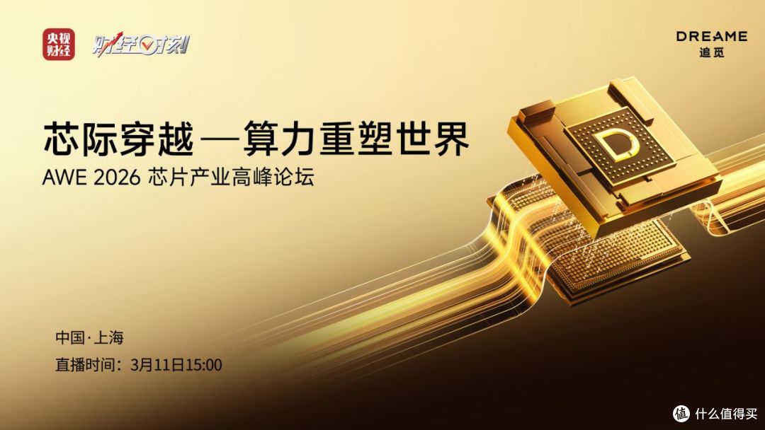 追觅芯际穿越“天穹”系列芯片正式量产,定义AI时代下一个十年