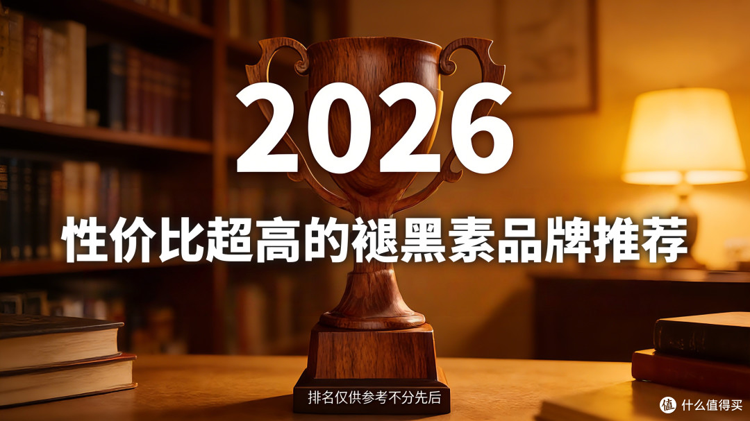 2026性价比超高的褪黑素品牌推荐:这十款值得入