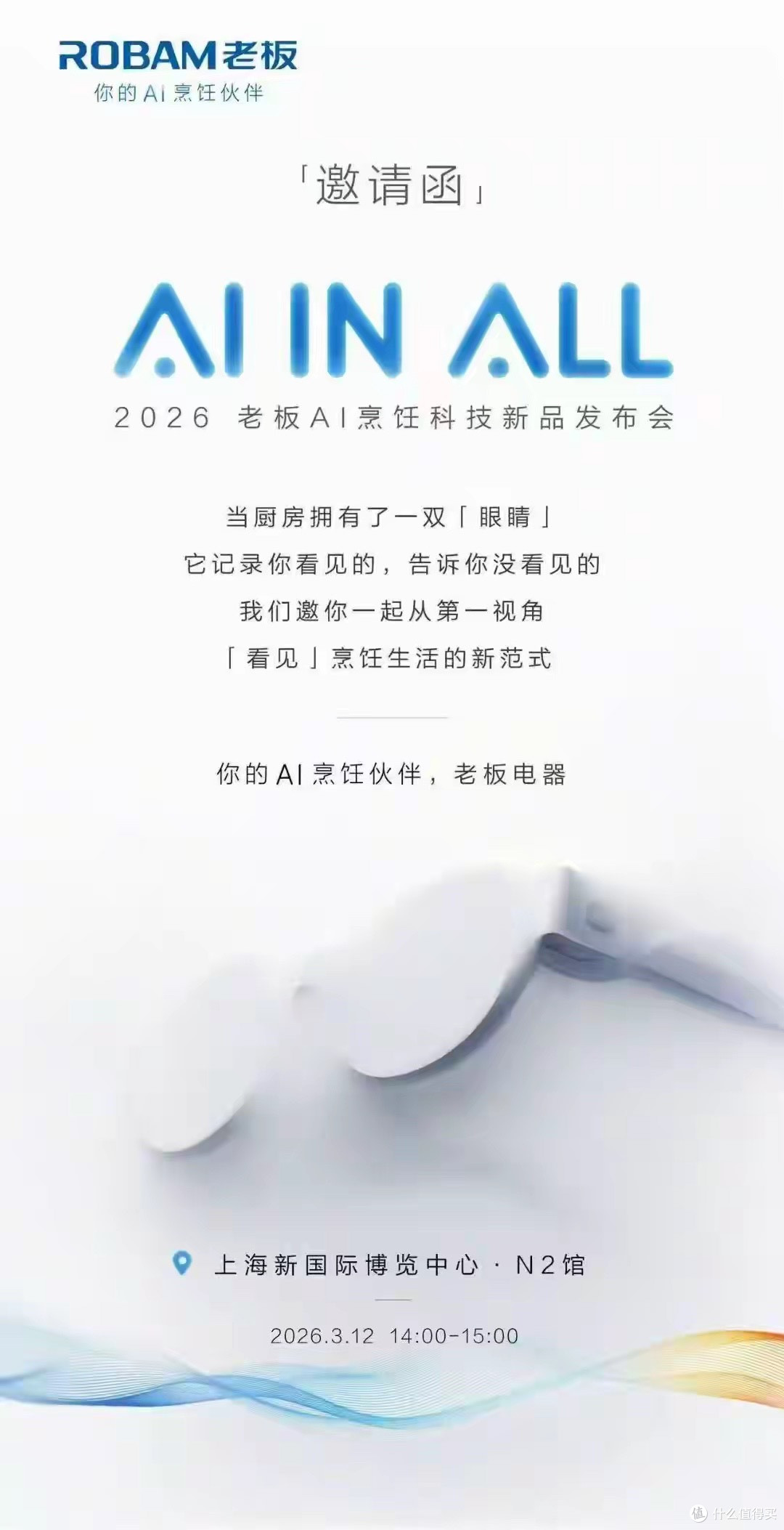AWE2026新品全景扫描:一场定义未来的科技盛宴