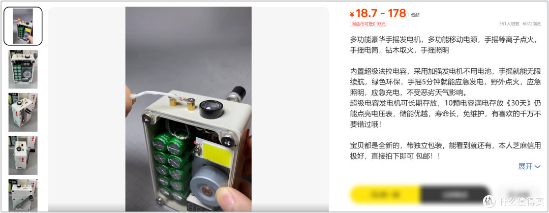 老六们都喜欢摇一摇!某鱼又惊现达文西手摇神器,永不断电