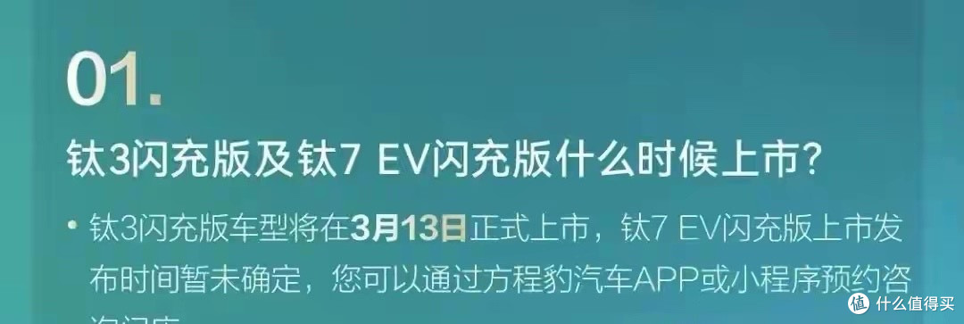 比亚迪钛3闪充版已到店!3月13日上市
