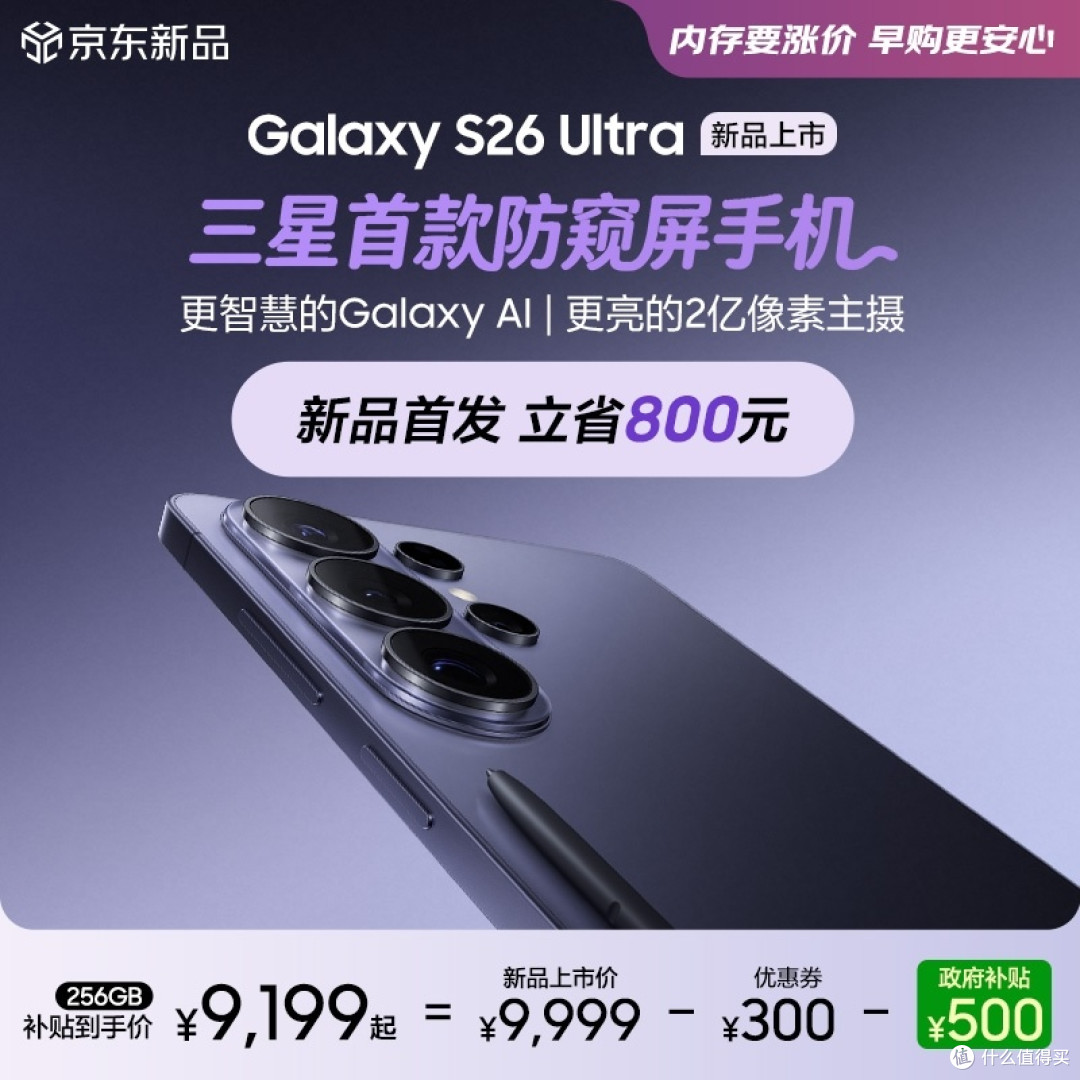 三星S26 Ultra：旗舰级配置全场景体验