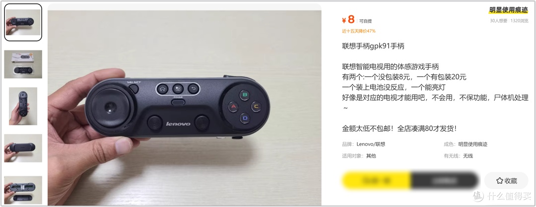 某鱼8元捡漏联想手柄,大厂出品就是靠谱!网友:还能用吗