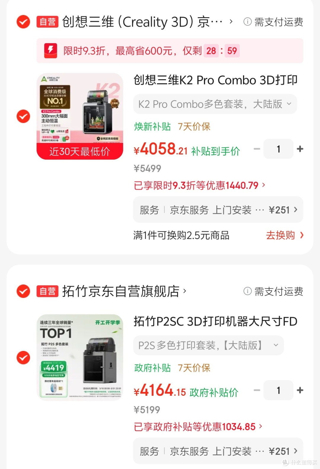 奶爸谈3D打印机选购:创想三维K2 Pro Combo or 拓竹P2SC?