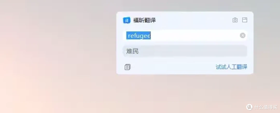 翻译工具推荐盘点