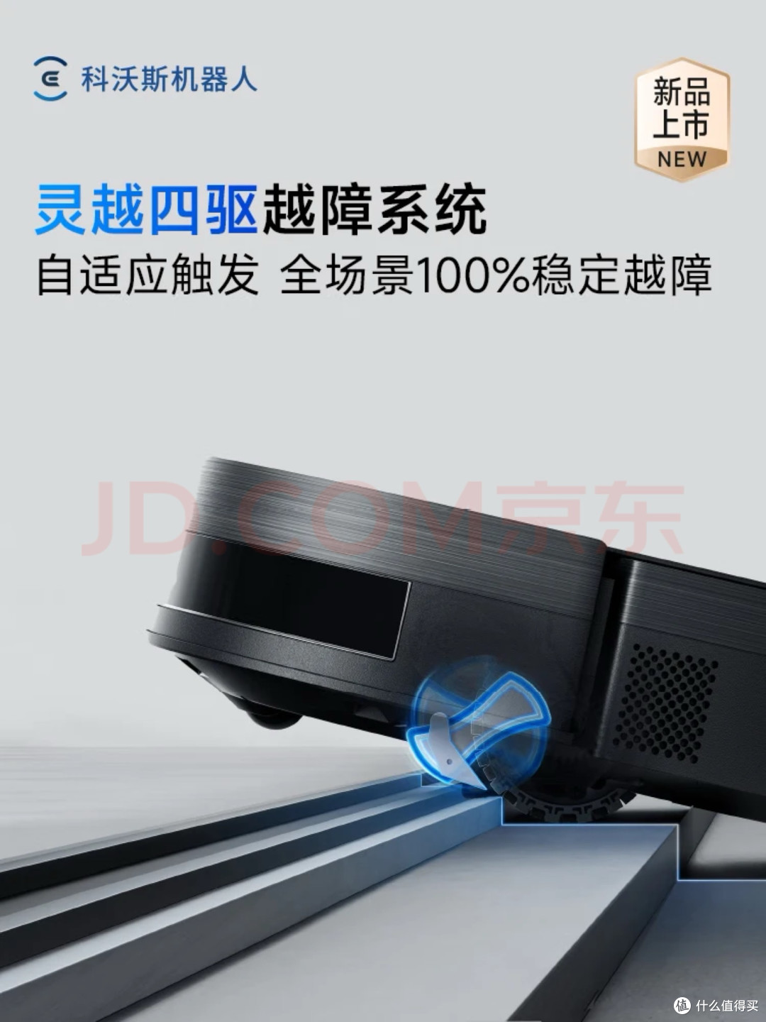省钱还是省心?科沃斯X11 vs X11PRO怎么选?