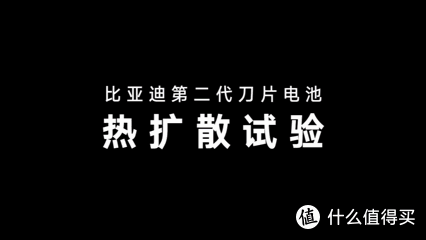快充真的伤电池?比亚迪第二代刀片电池:不仅更猛,而且更耐用!