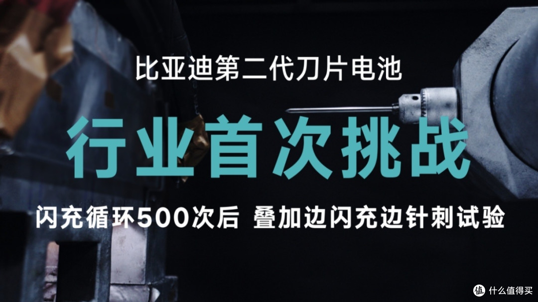 再也不怕快充衰减：比亚迪用技术给电池寿命上保险
