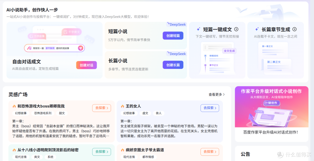 2026实测推荐:10款免费好用的AI写小说软件(亲测防坑指南)