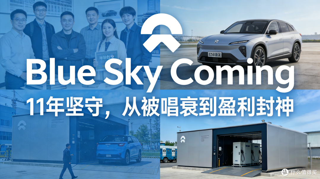 蔚来Q4狂赚12.5亿，11年坚守，从“被唱衰”到“盈利封神”，