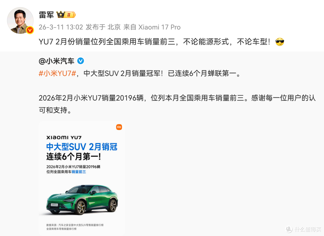 小米YU7连续6个月蝉联中大型SUV销冠!问界M7+智界R7也打不过?