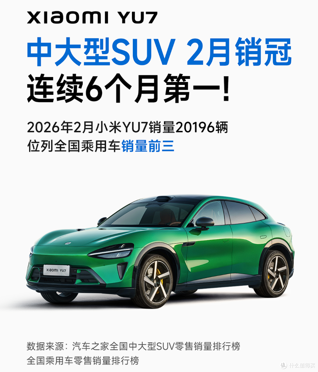 小米YU7连续6个月蝉联中大型SUV销冠!问界M7+智界R7也打不过?