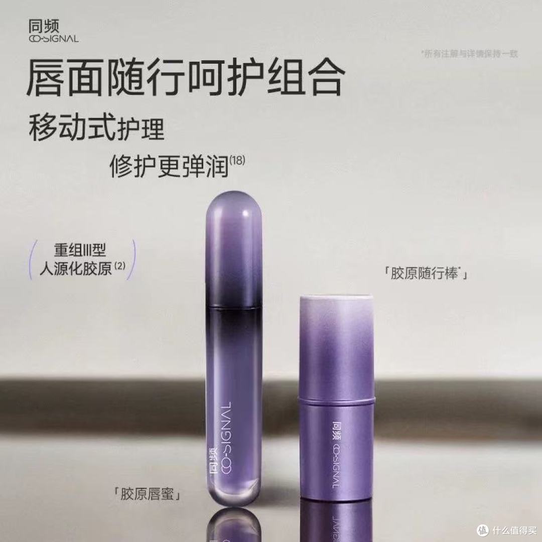 干皮救星｜同频胶原修护保湿固体棒，随身水光自由✨