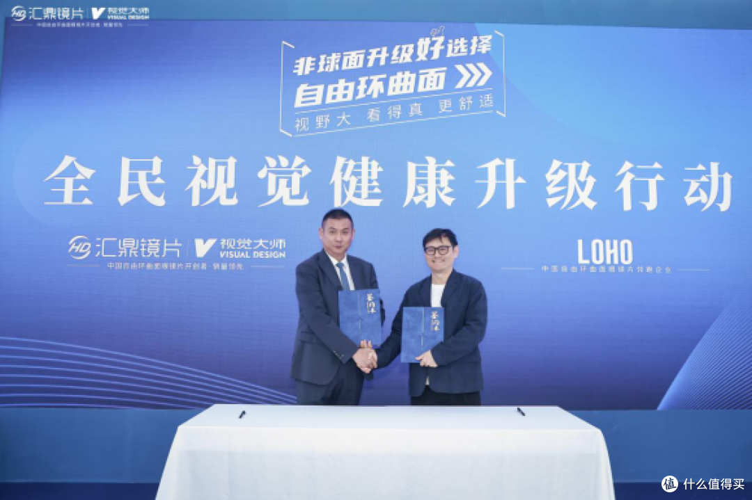 乐活LOHO & 汇鼎镜片|视觉大师 共同启动全民视觉健康升级行动