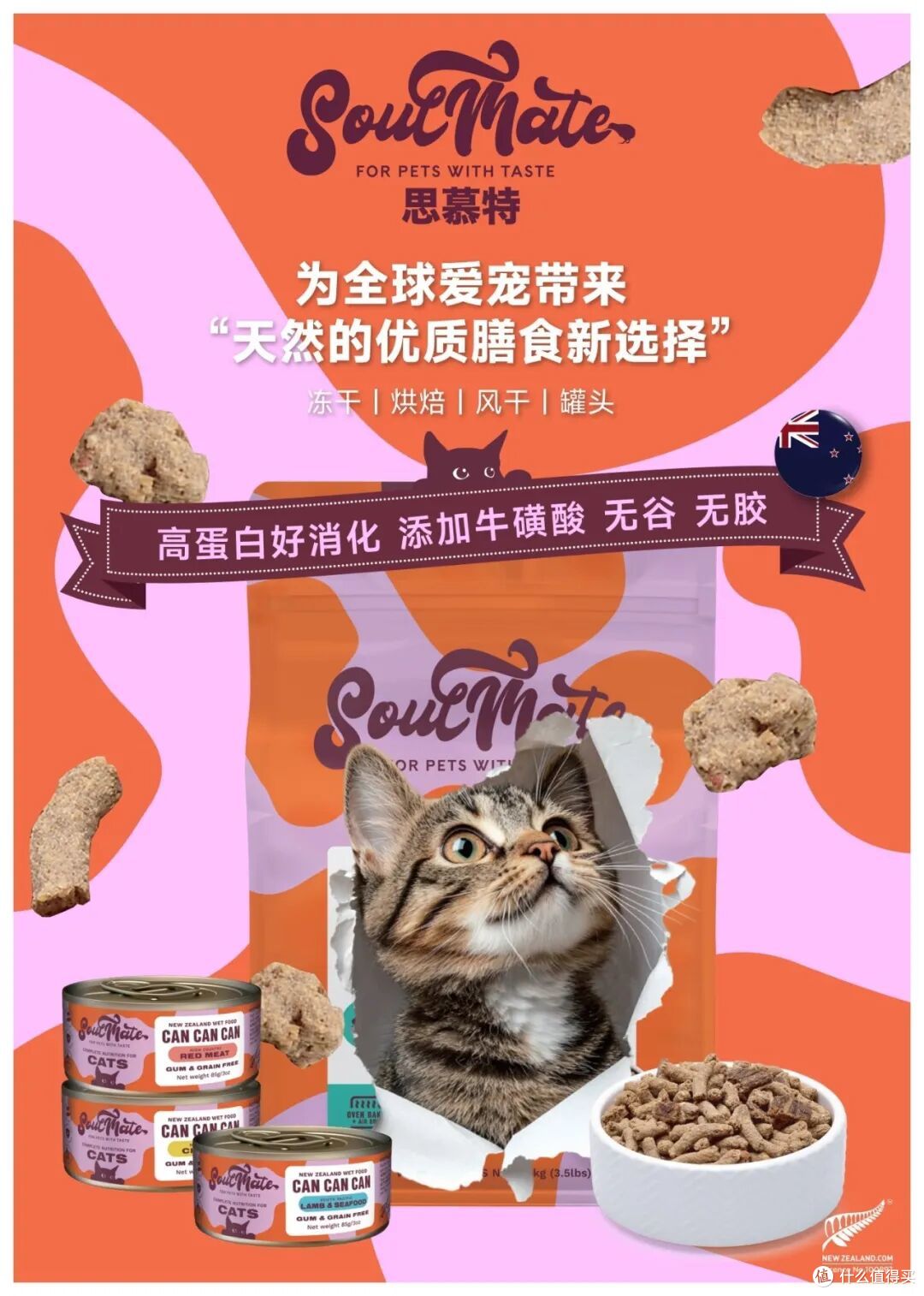 睿哲国际京宠展双星亮相丨思慕特烘焙&烘干宠粮+俊宝升级营养膏
