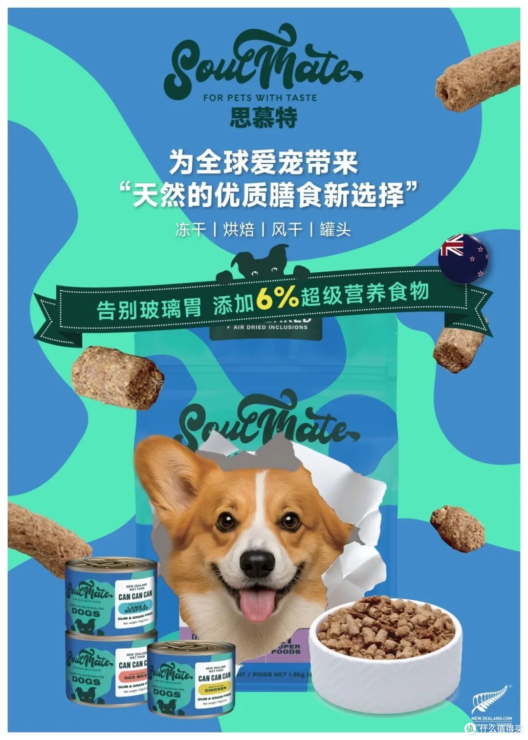 睿哲国际京宠展双星亮相丨思慕特烘焙&烘干宠粮+俊宝升级营养膏