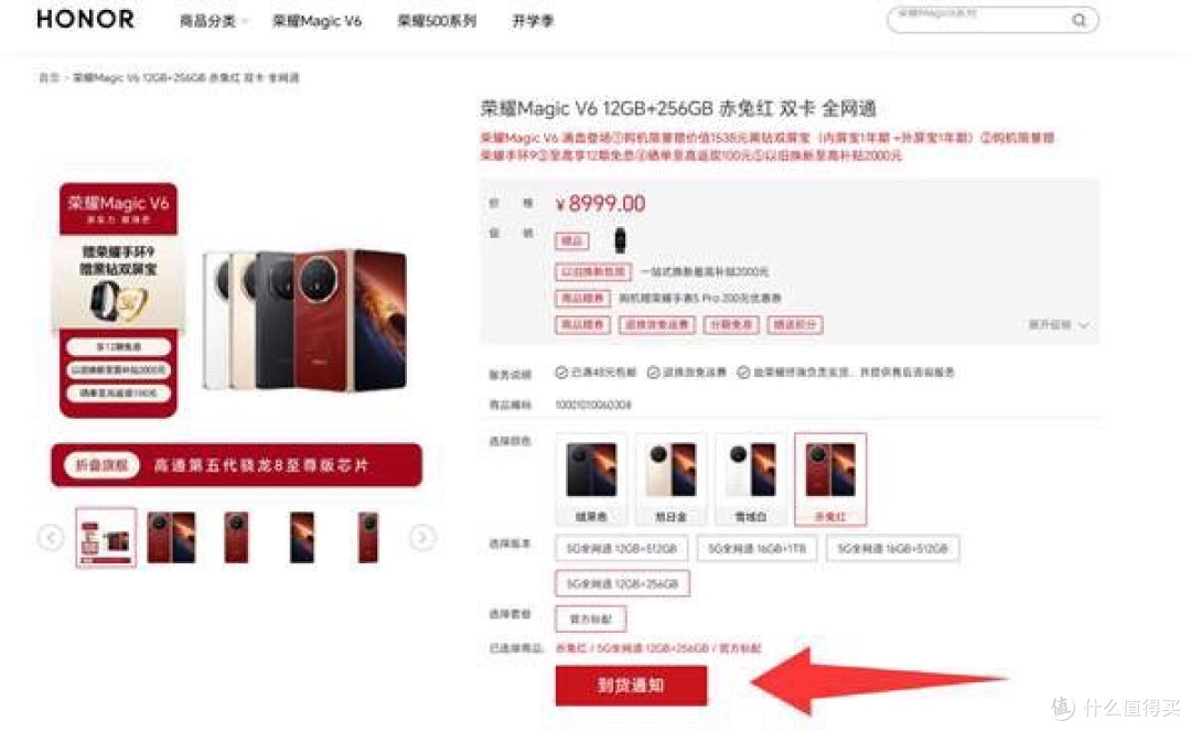 8999元起 荣耀Magic V6赤兔红全版本售罄:开售20分钟全平台卖光