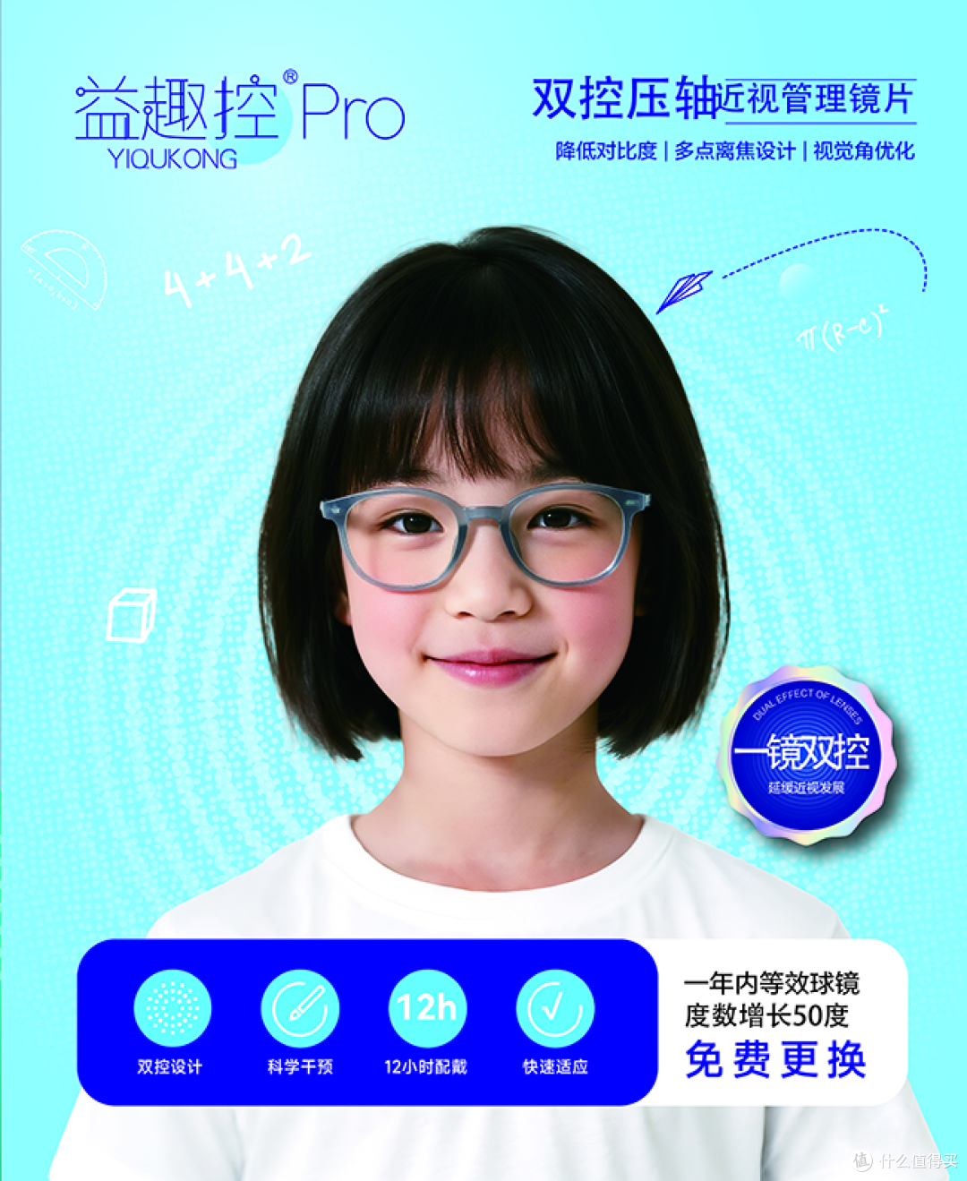 告别近视猛涨 益趣控PRO双控压轴镜片守护青少年清晰视界