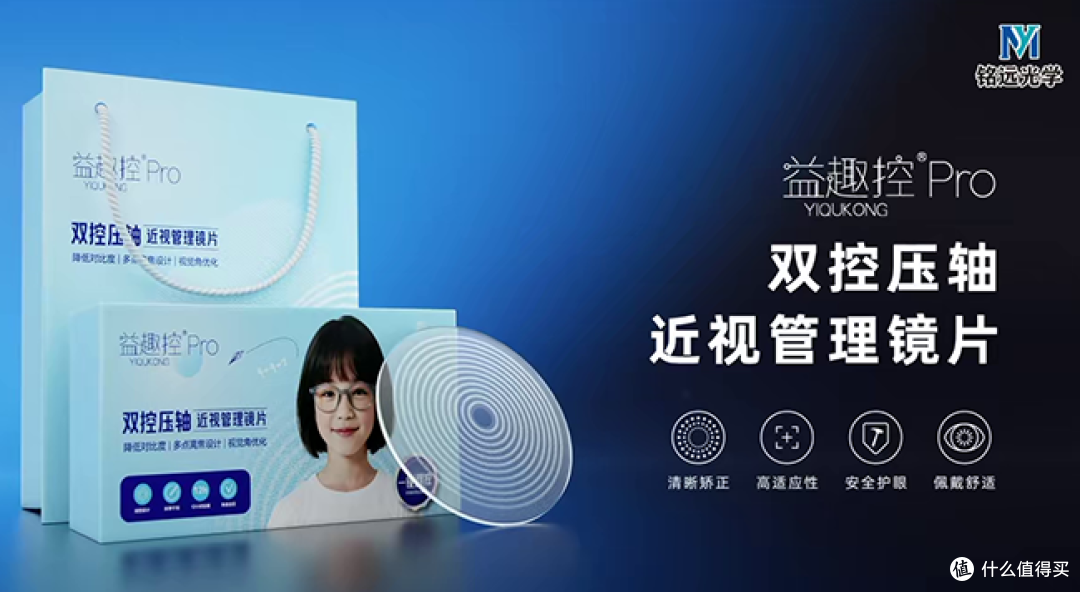 告别近视猛涨 益趣控PRO双控压轴镜片守护青少年清晰视界