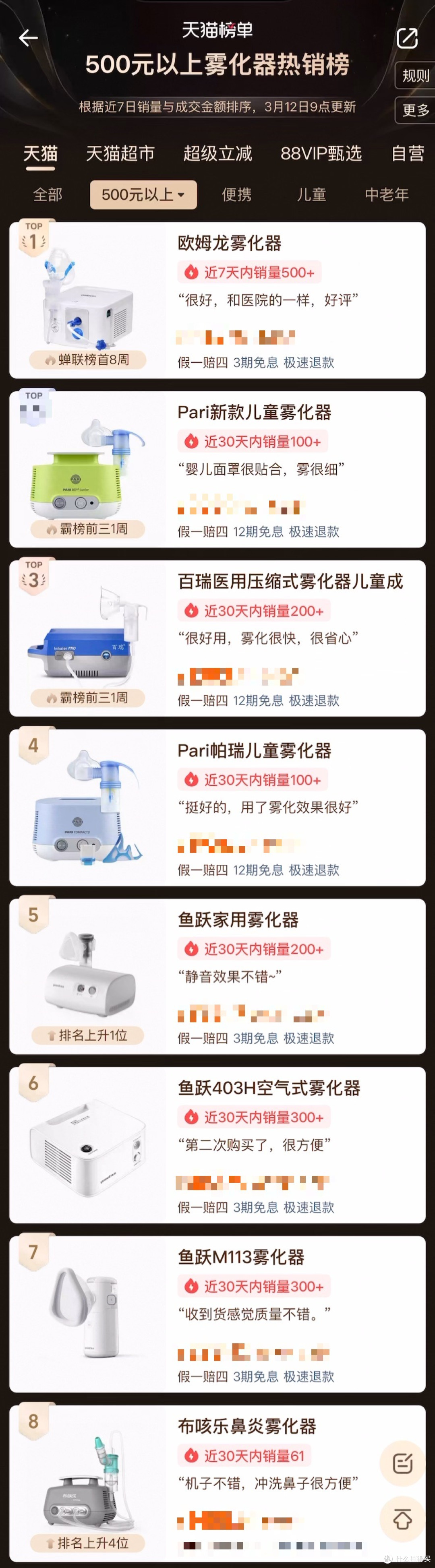天猫500元以上雾化器热卖榜