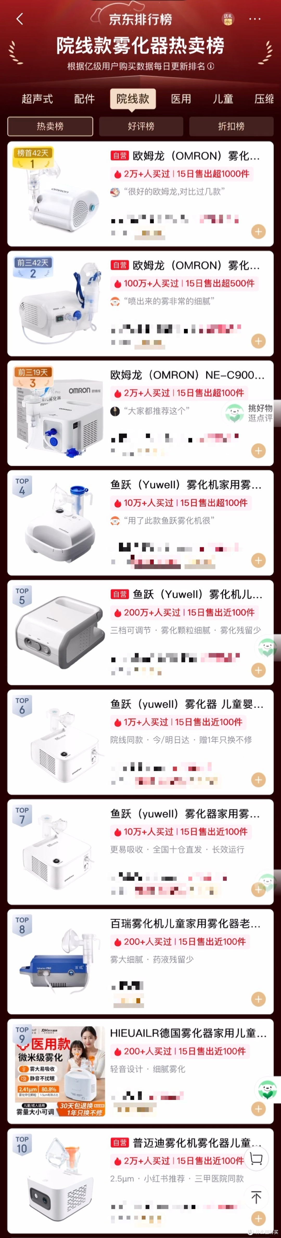 京东院线雾化器热卖榜