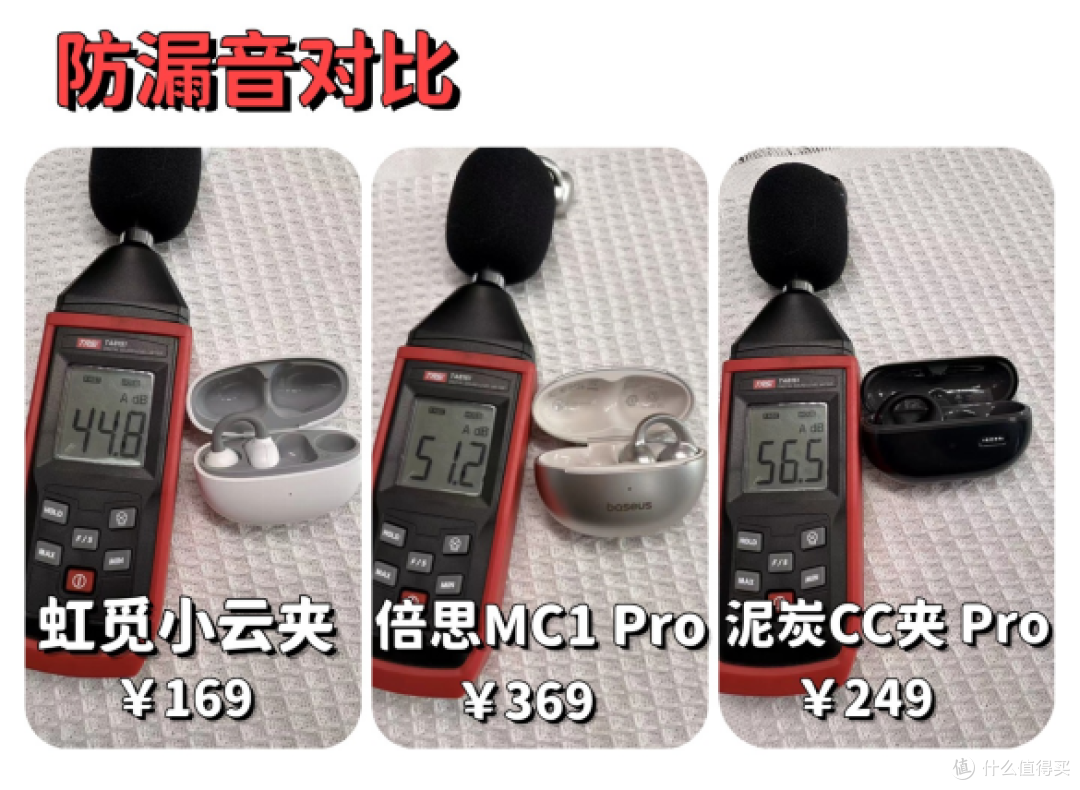 三款超热门性价比耳夹式耳机横评测试,虹觅泥炭倍思哪款好?