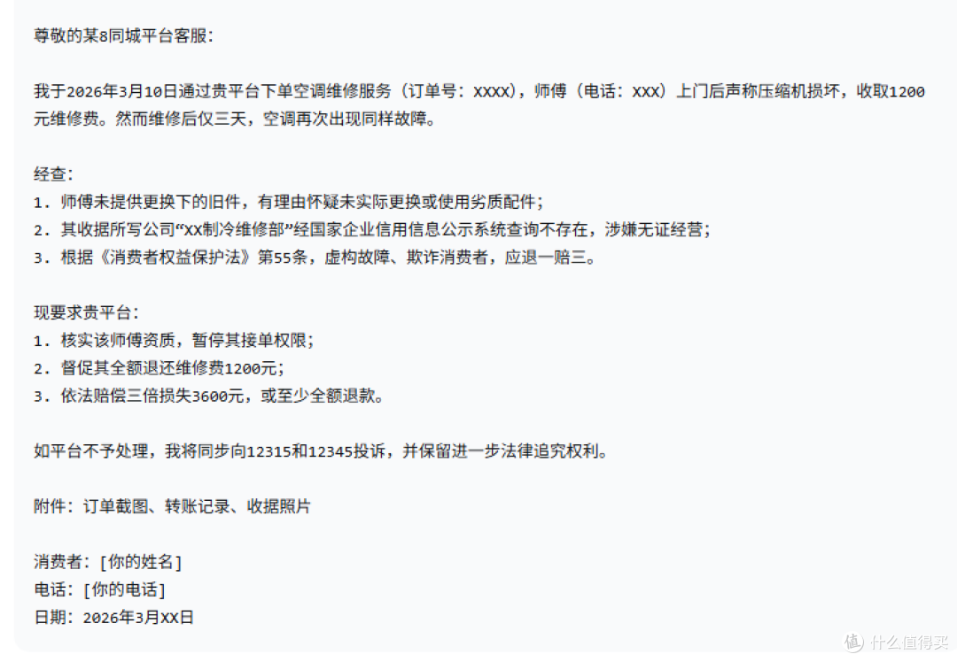 2026年家电维修被坑怎么办?我用RskAi免费维权追回800元