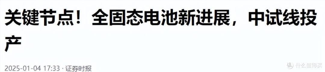 中国固态电池将量产,纯电续航1200km,丰田慌了:1.5万亿打水漂