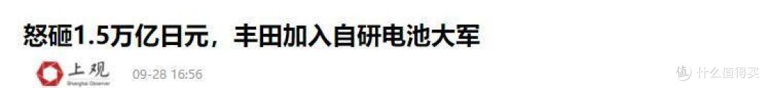中国固态电池将量产,纯电续航1200km,丰田慌了:1.5万亿打水漂