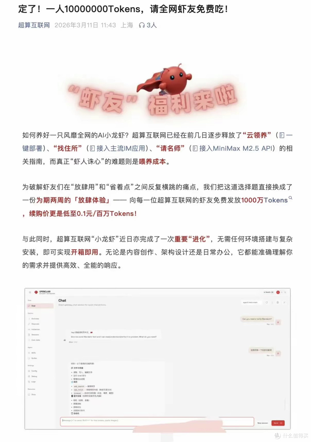 国家超算!给每人1000万Tokens免费领,龙虾普通人赚钱路子大全