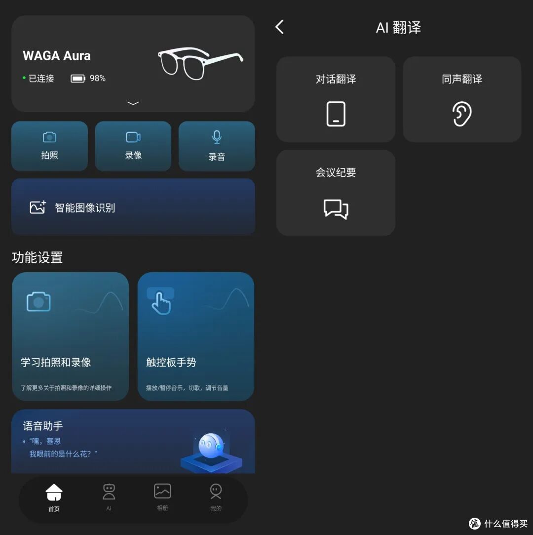 除了听歌拍照录视频，AI眼镜还能做什么？WAGA Aura实测