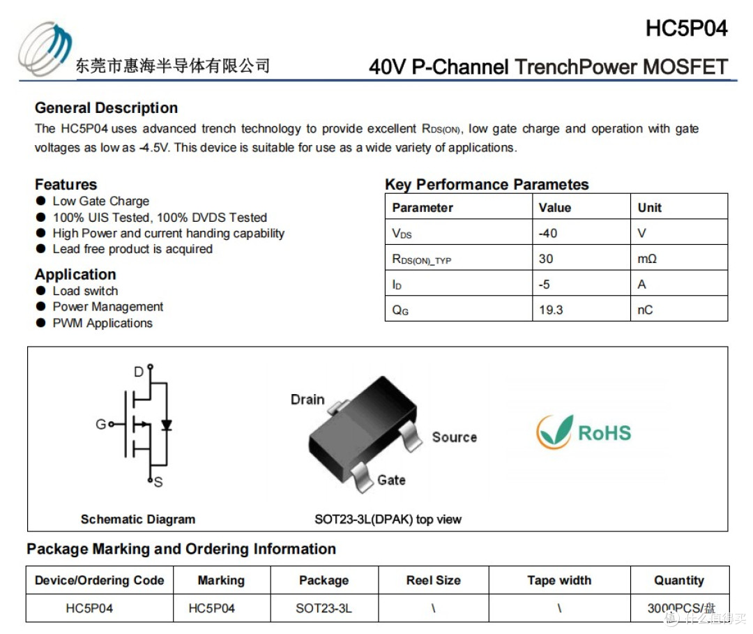 HC5P04家电控制板开关应用 -40V/-5A 沟槽型PMOS管