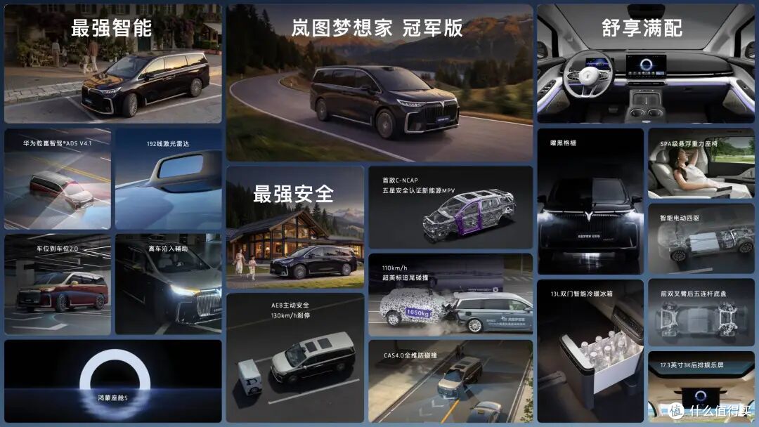 30.99 万元起,搭载华为 ADS4 的 MPV,岚图梦想家冠军版上市