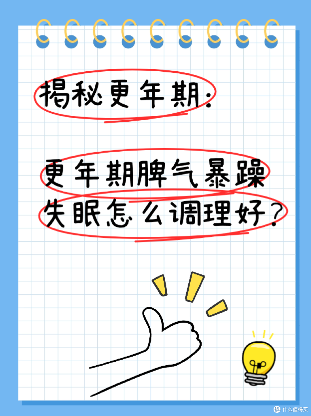更年期脾气暴躁失眠怎么调理好?