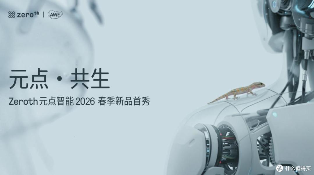 ZEROTH元点智能亮相AWE，N1等重磅首发新品成为全场焦点