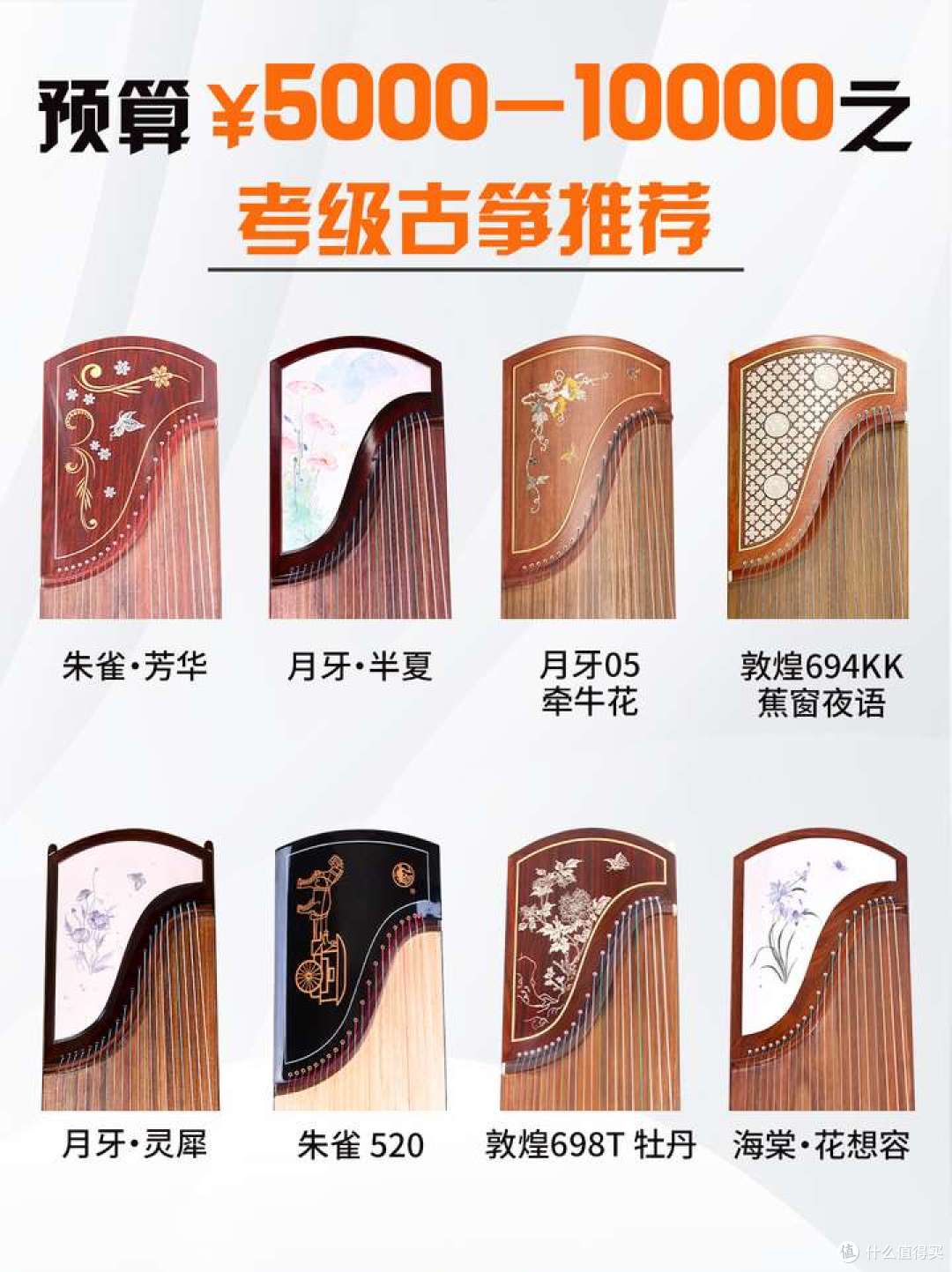 预算5000-10000元考级古筝推荐|从入门到艺考全型号解析