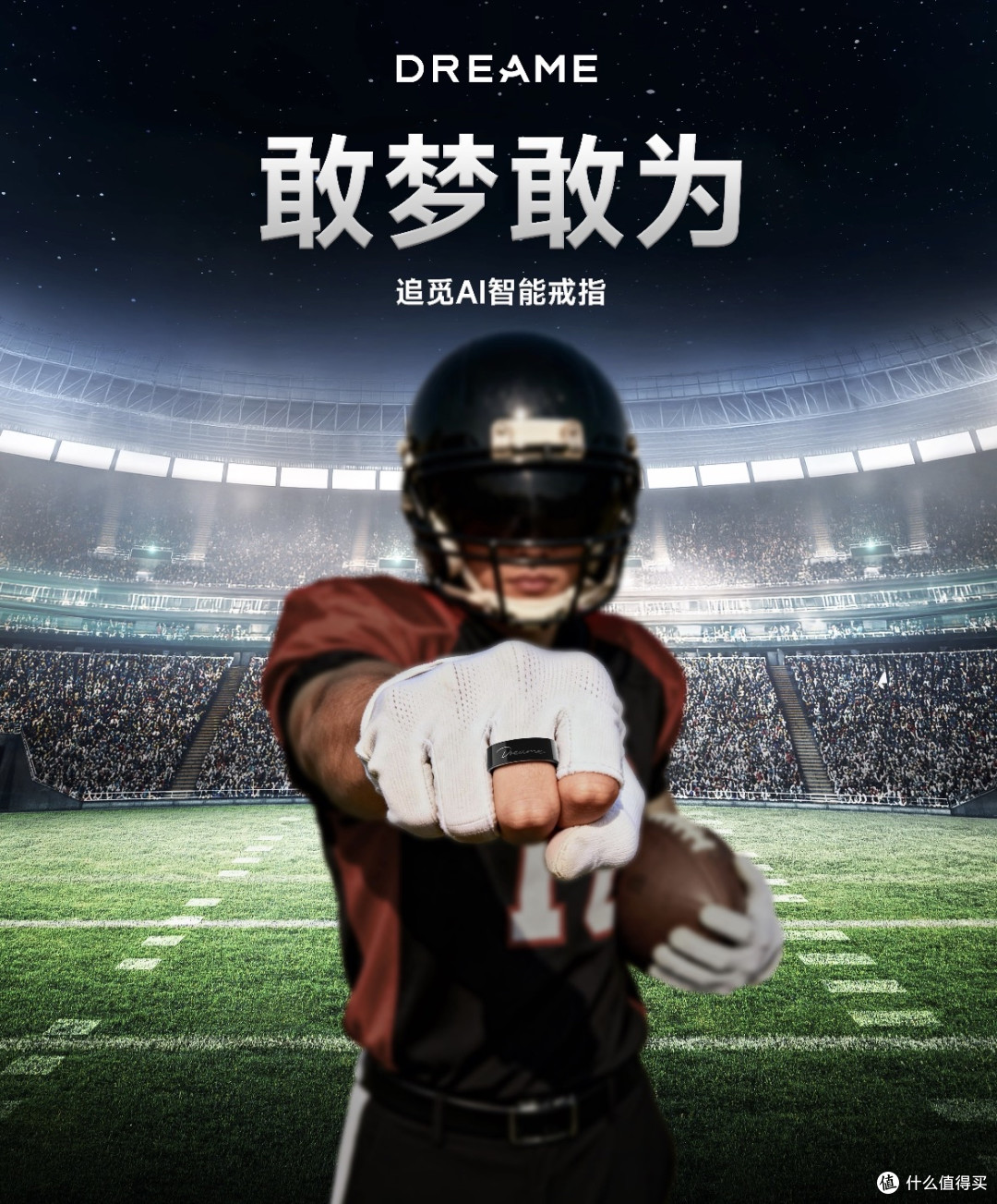 追觅科技亮相超级碗转播平台,以AI智能戒指夯实智能穿戴竞争力