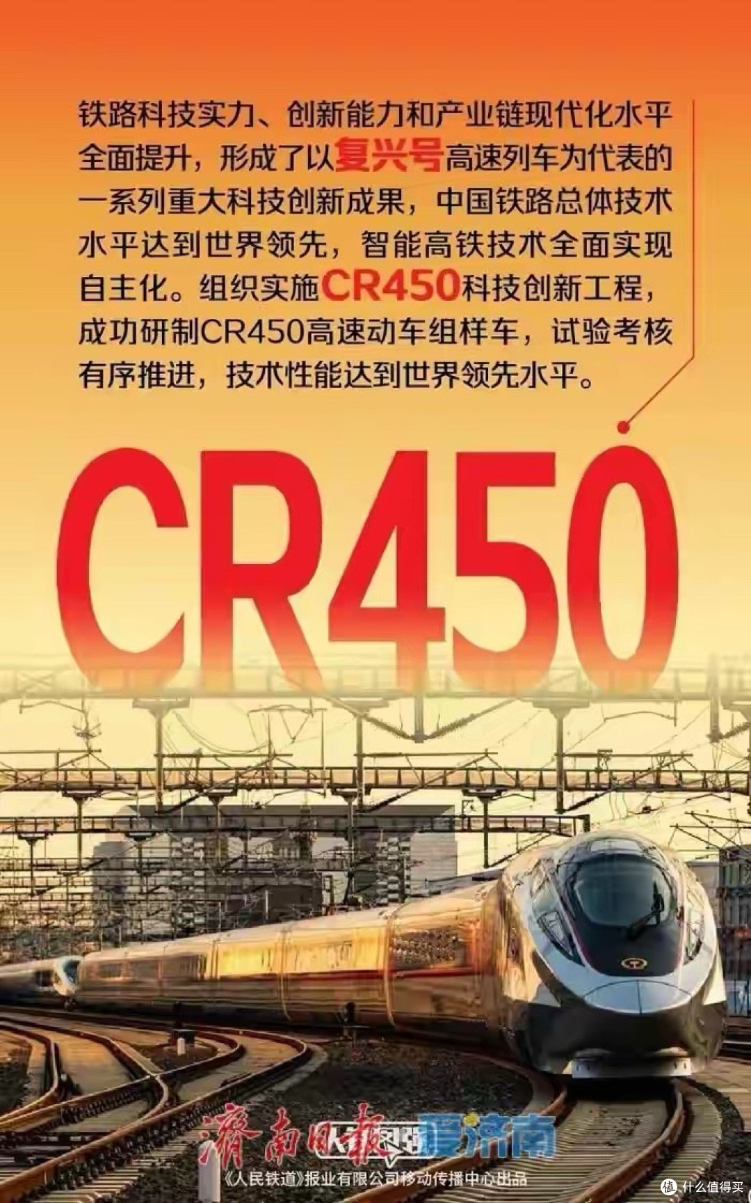 全球最快高铁CR450来了!不仅时速快50公里,还更省电更舒服