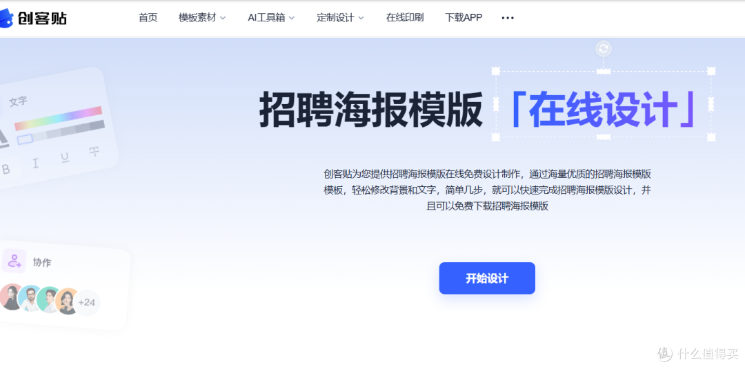 招聘季必备:8 款招聘海报模板工具,批量制作更高效