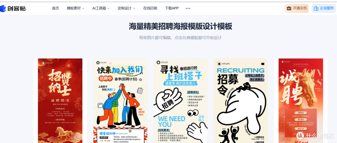 招聘季必备:8 款招聘海报模板工具,批量制作更高效