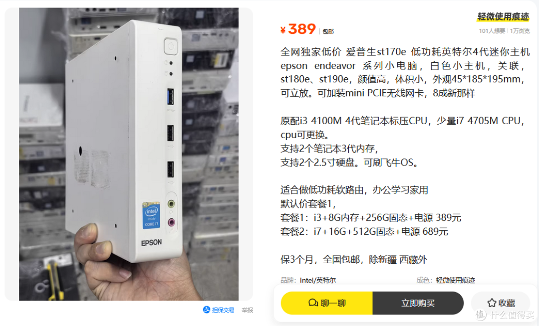 小日子的主机也能变成飞牛圣体？不到400块爱普生你想玩一下吗？