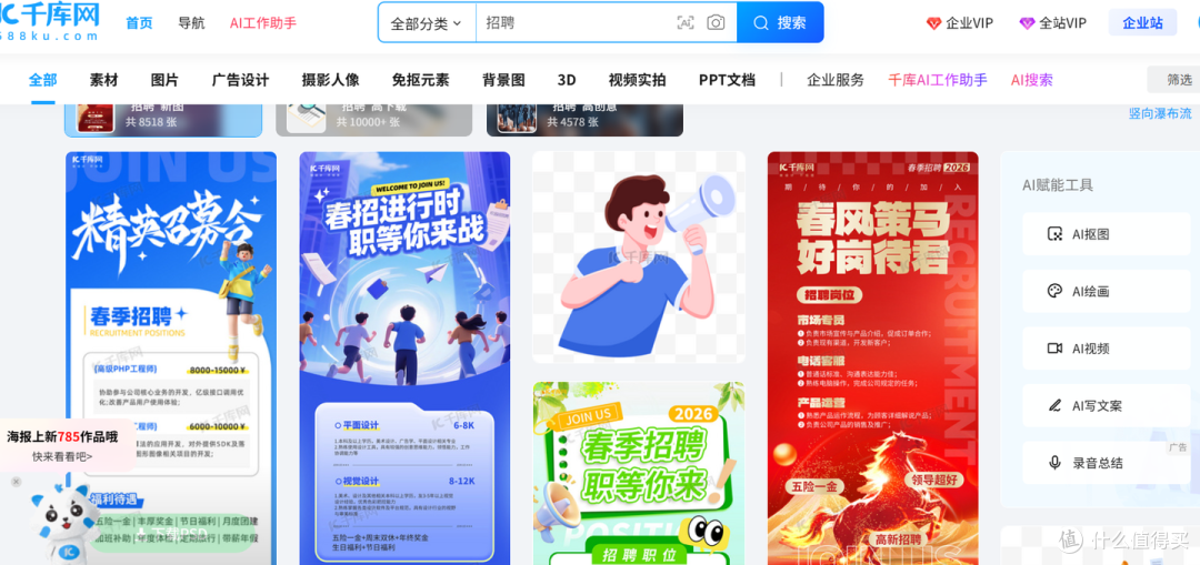 招聘季必备:8 款招聘海报模板工具,批量制作更高效